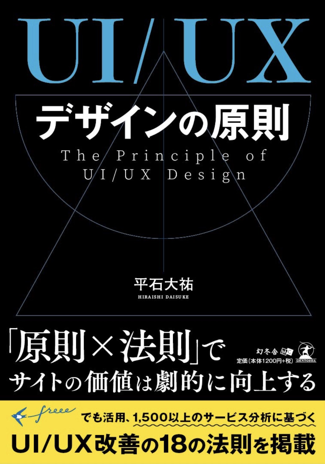 UI/UXデザインの原則